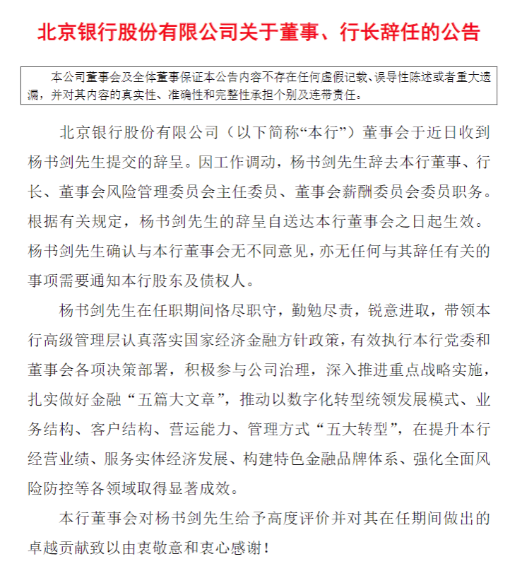 杨书剑拟出任华夏银行董事长，曾强调做好科技金融是银行转型发展的必然要求