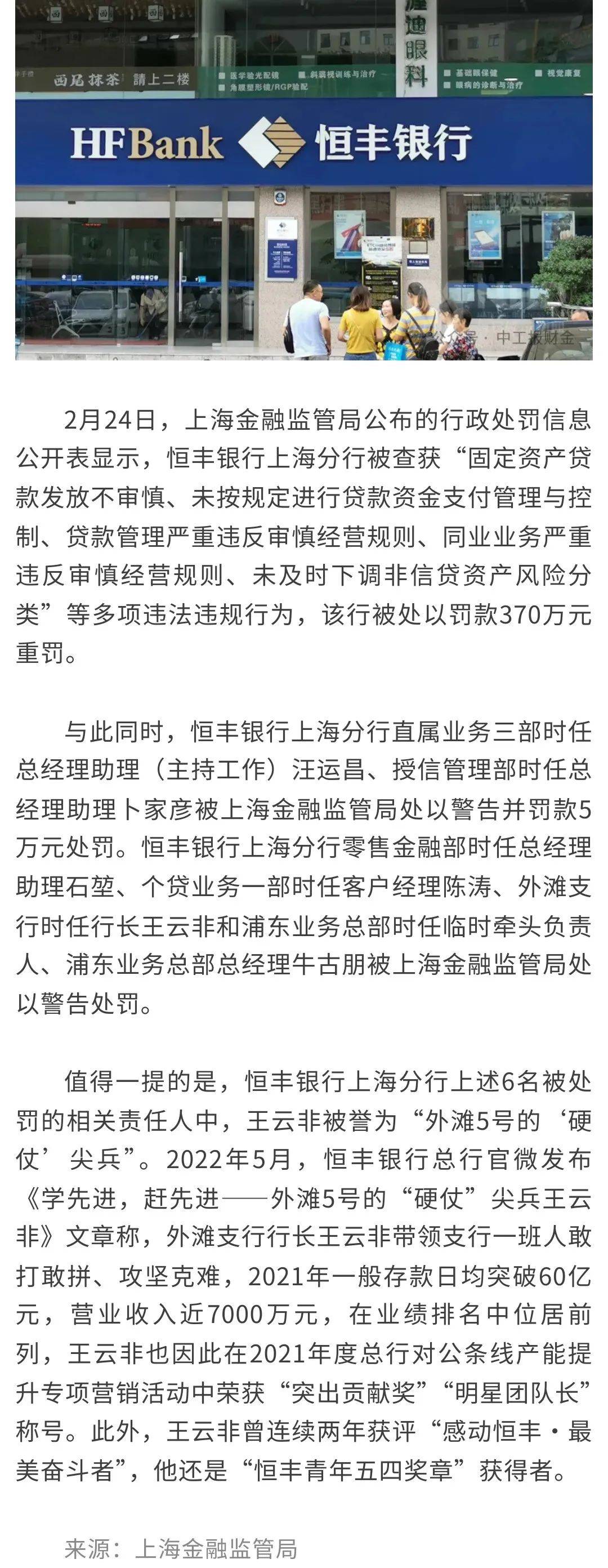 恒丰银行收370万元大罚单
