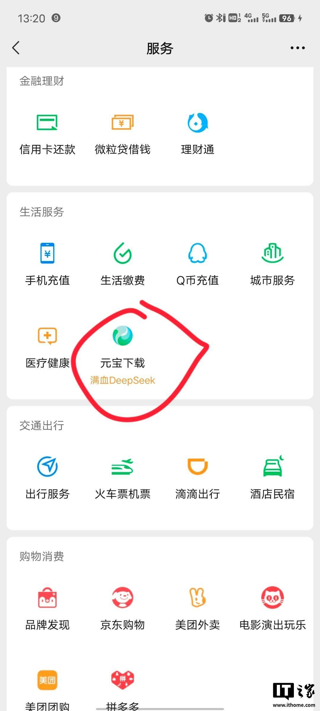 微信生活服务新增元宝 App 下载入口，官方回应称限时提供该入口