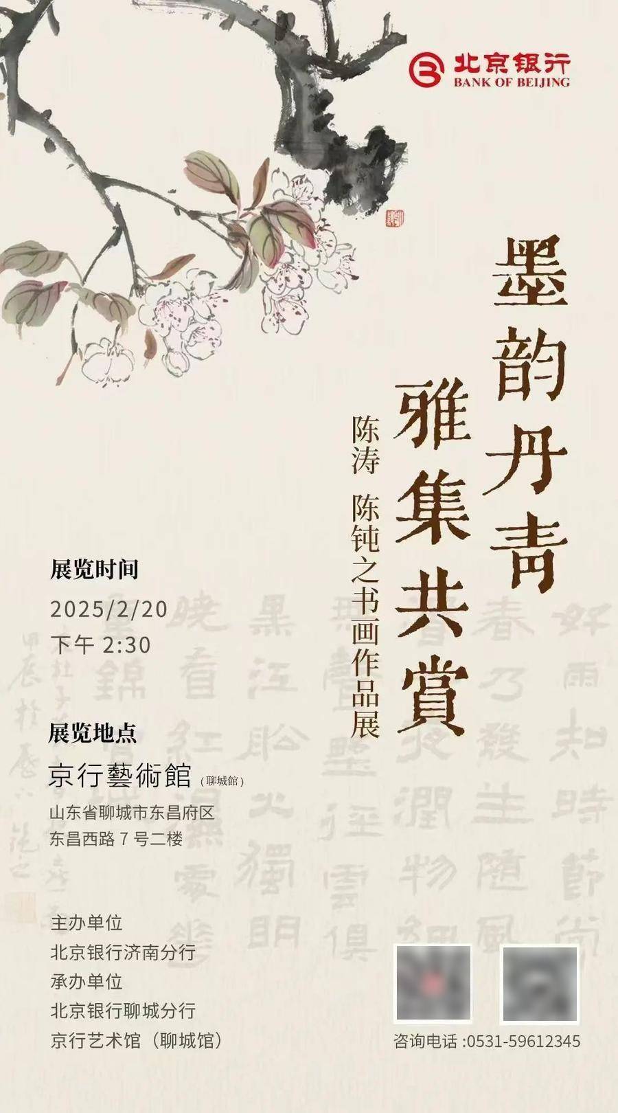 墨韵丹青 雅集共赏——陈涛、陈钝之书画作品展开幕_展览_节气_创作