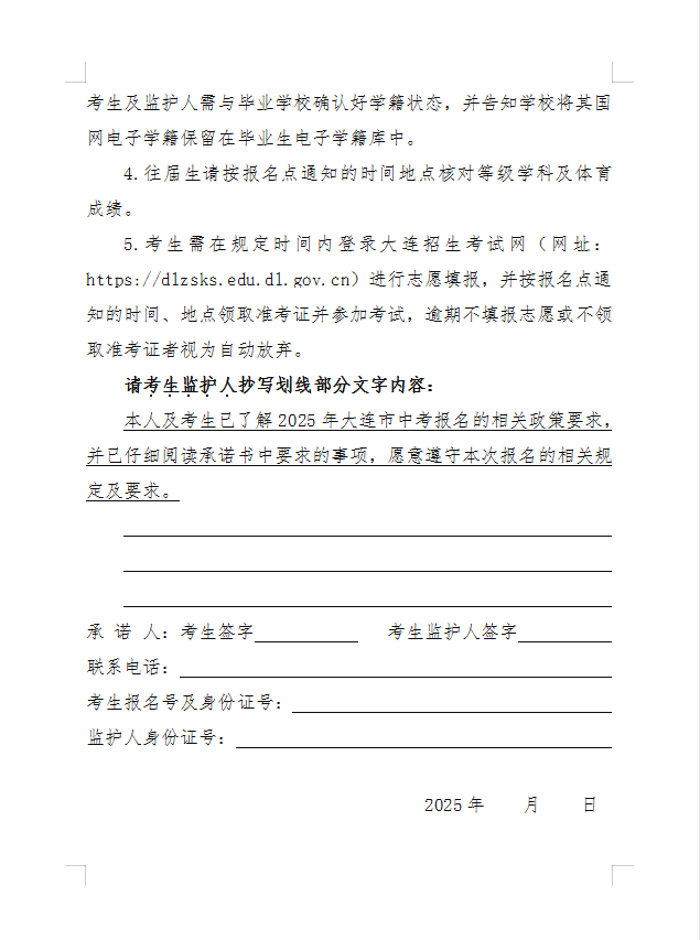 2025大连中考报名条件_大连中考报名流程_大连电子学校怎么样2025年