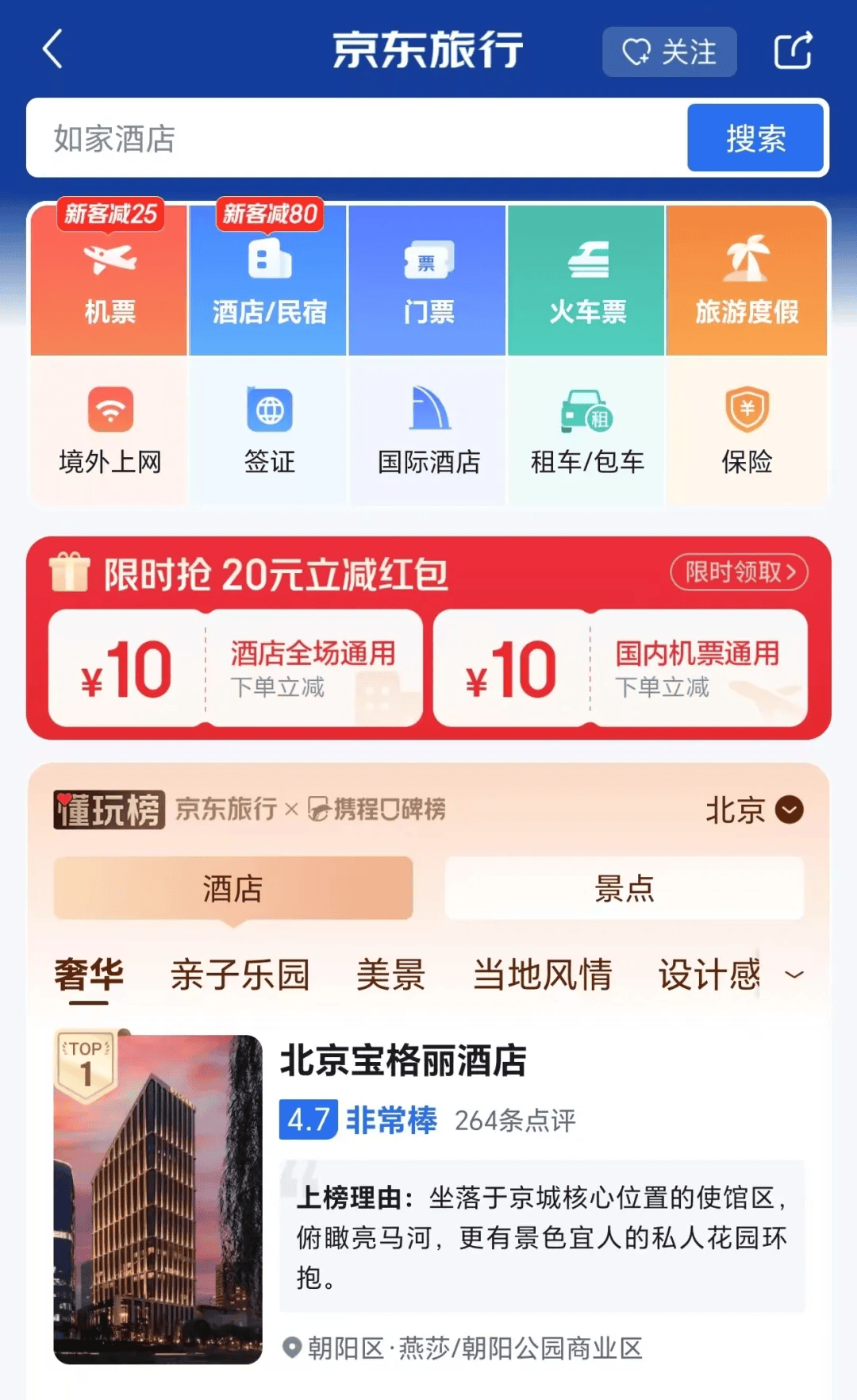 0佣金杀入外卖江湖的京东，会接着整顿OTA么？