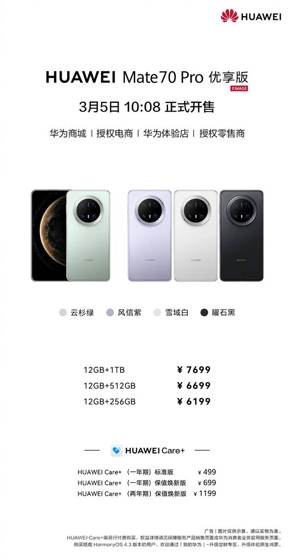 华为Mate 70 Pro优享版价格公布：6199元起！不支持国补