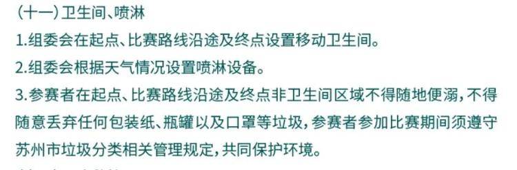 苏州马拉松强烈谴责的不文明行为，该怎么罚？