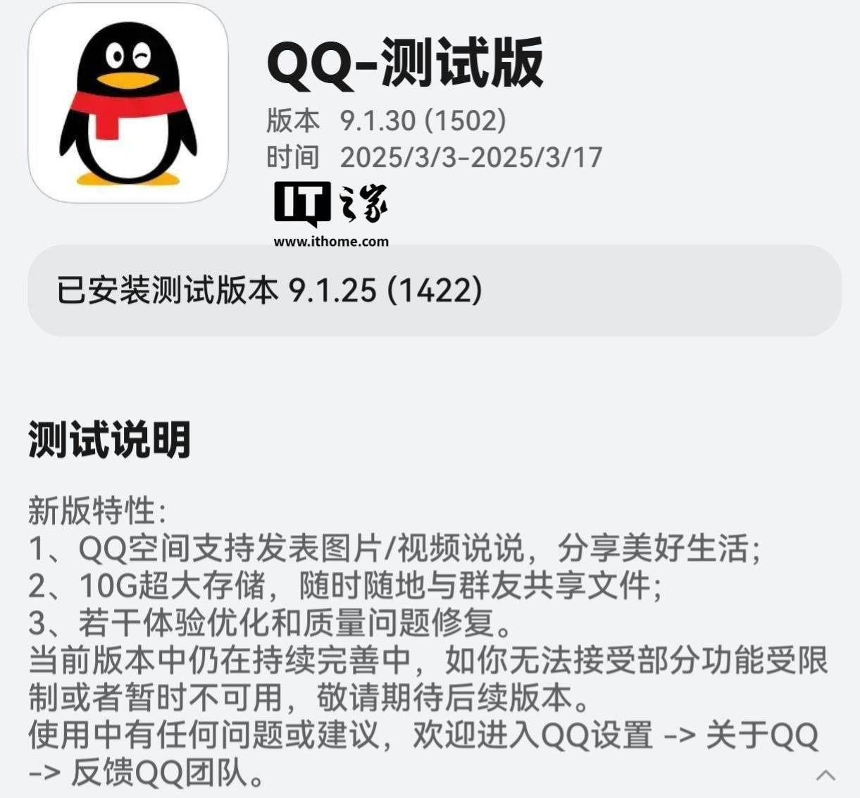 支持发表图片／视频说说，鸿蒙原生版 QQ 应用获 9.1.30 邀测升级