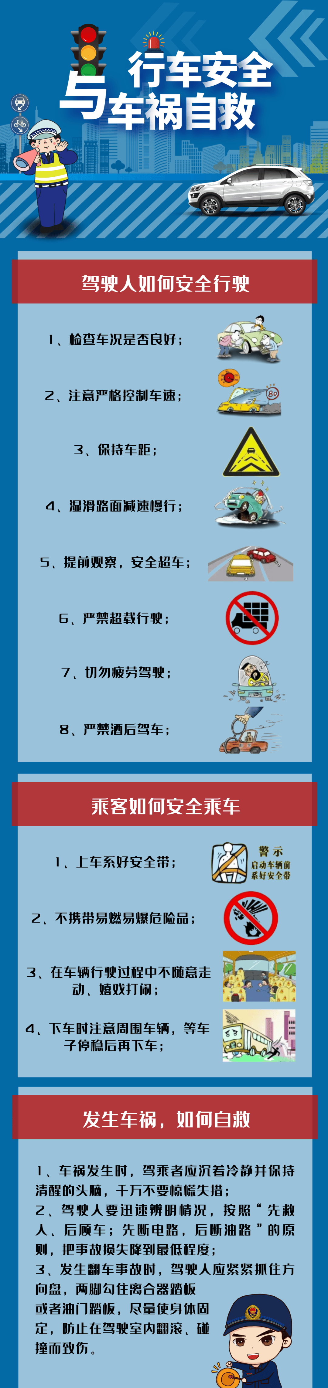 行车安全与车祸自救指南