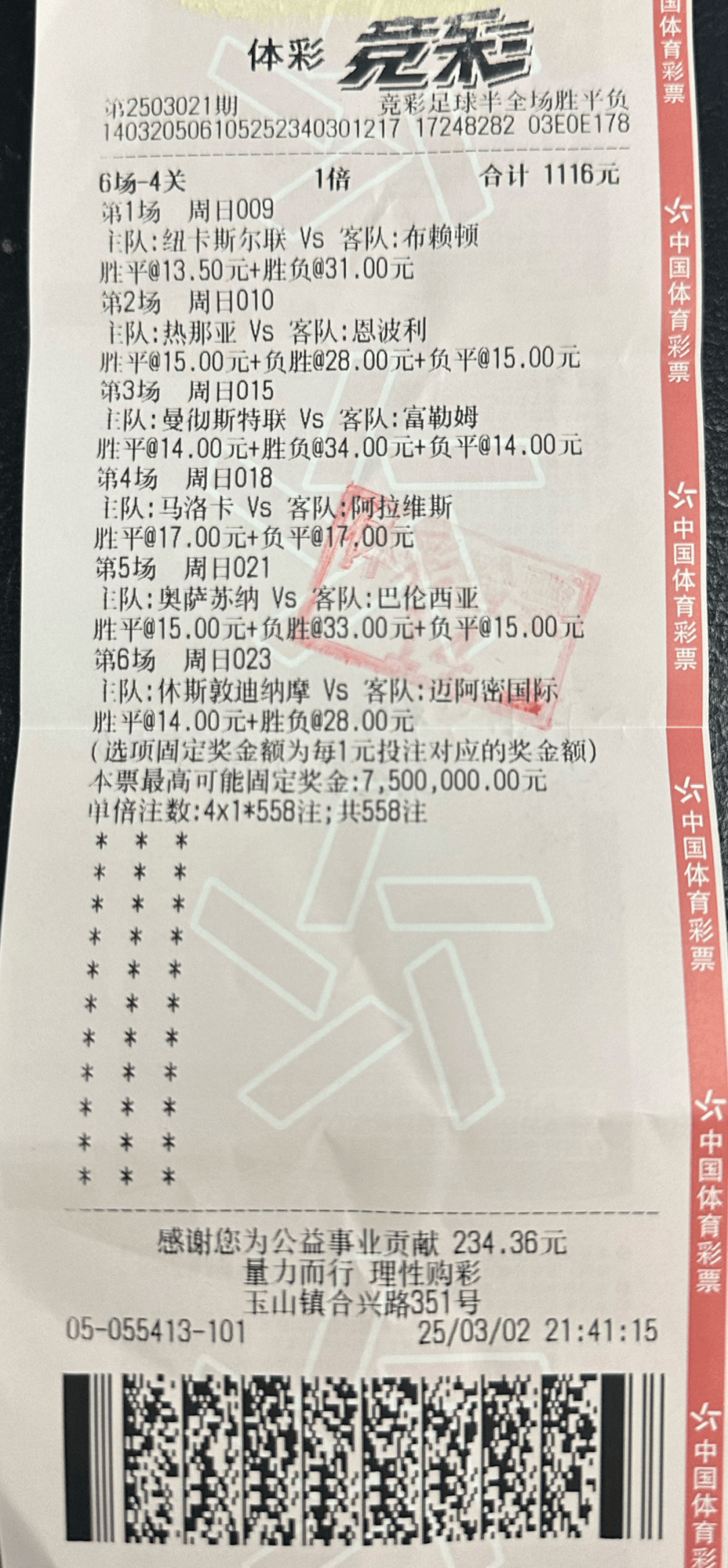 排列5中50万!竞彩足球中10.7万!