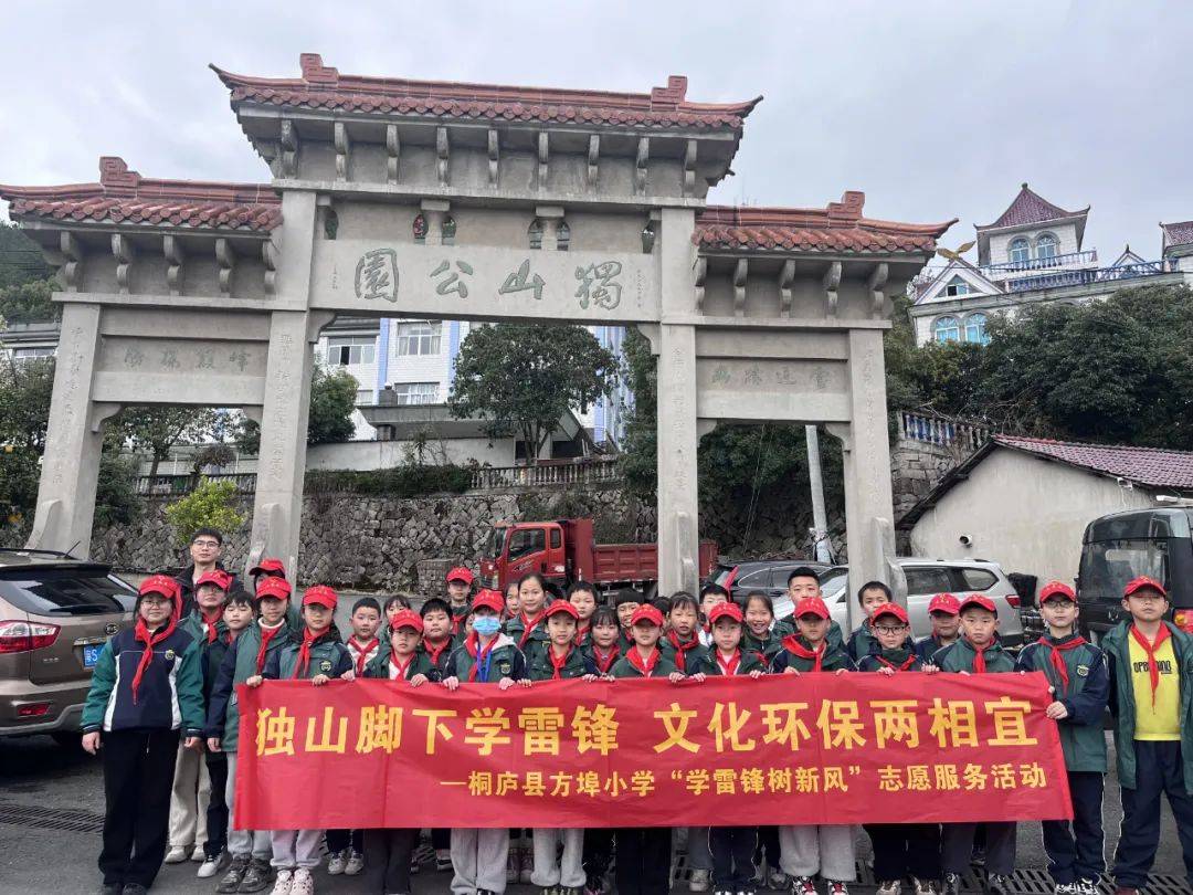 学习雷锋星空体育APP好榜样传递青春正能量桐庐学子在行动(图18)