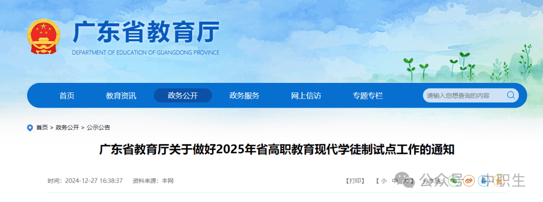 59校!2025年自主招生(现代学徒制)全日制大专招生计划