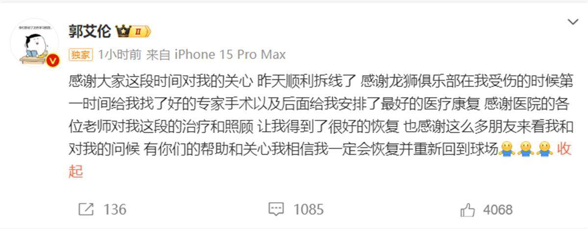 郭艾伦发文报平安：已顺利拆线，相信一定会重回球场