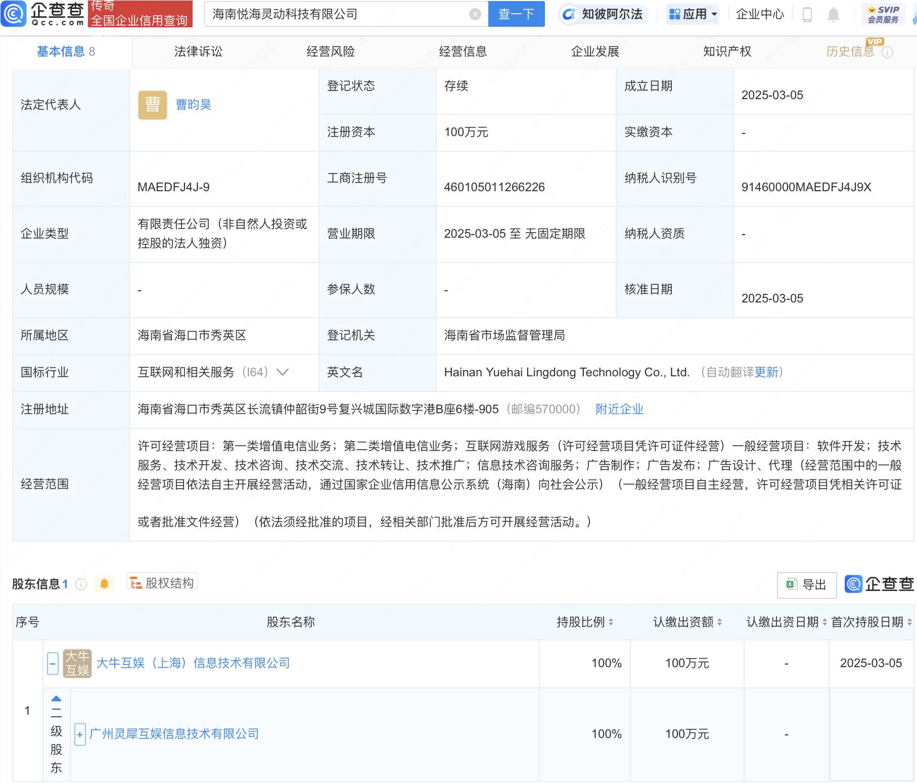 广州灵犀互娱在海南投资成立科技新公司