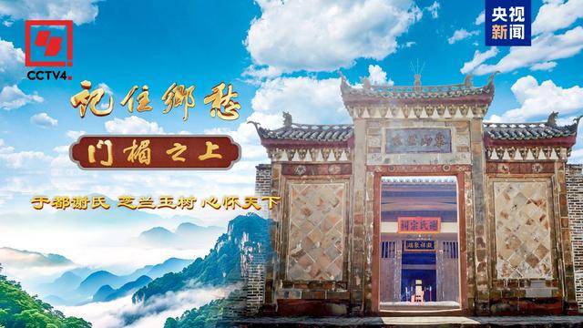 文化中国行丨于都谢氏:芝兰玉树 心怀天下_谢安_谢宝金_东山