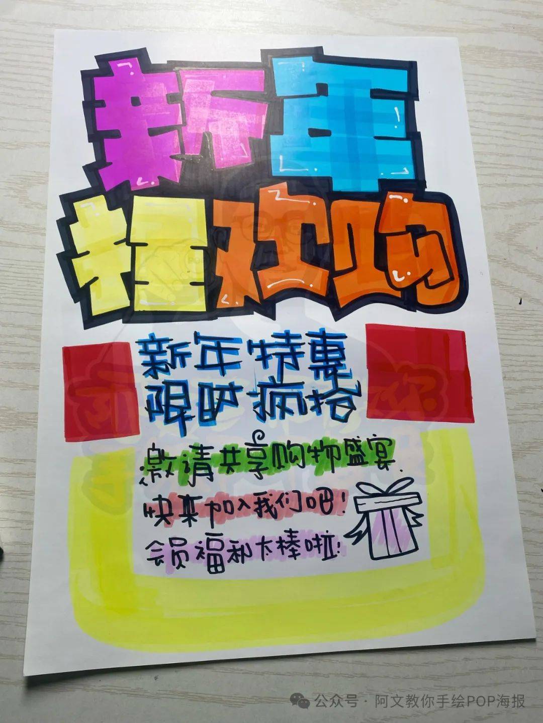 每天教你一张手绘pop海报