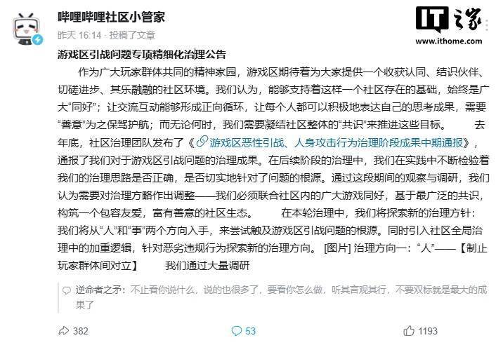 B站尝试解决游戏区引战问题，针对恶劣违规行为探索新的治理方向