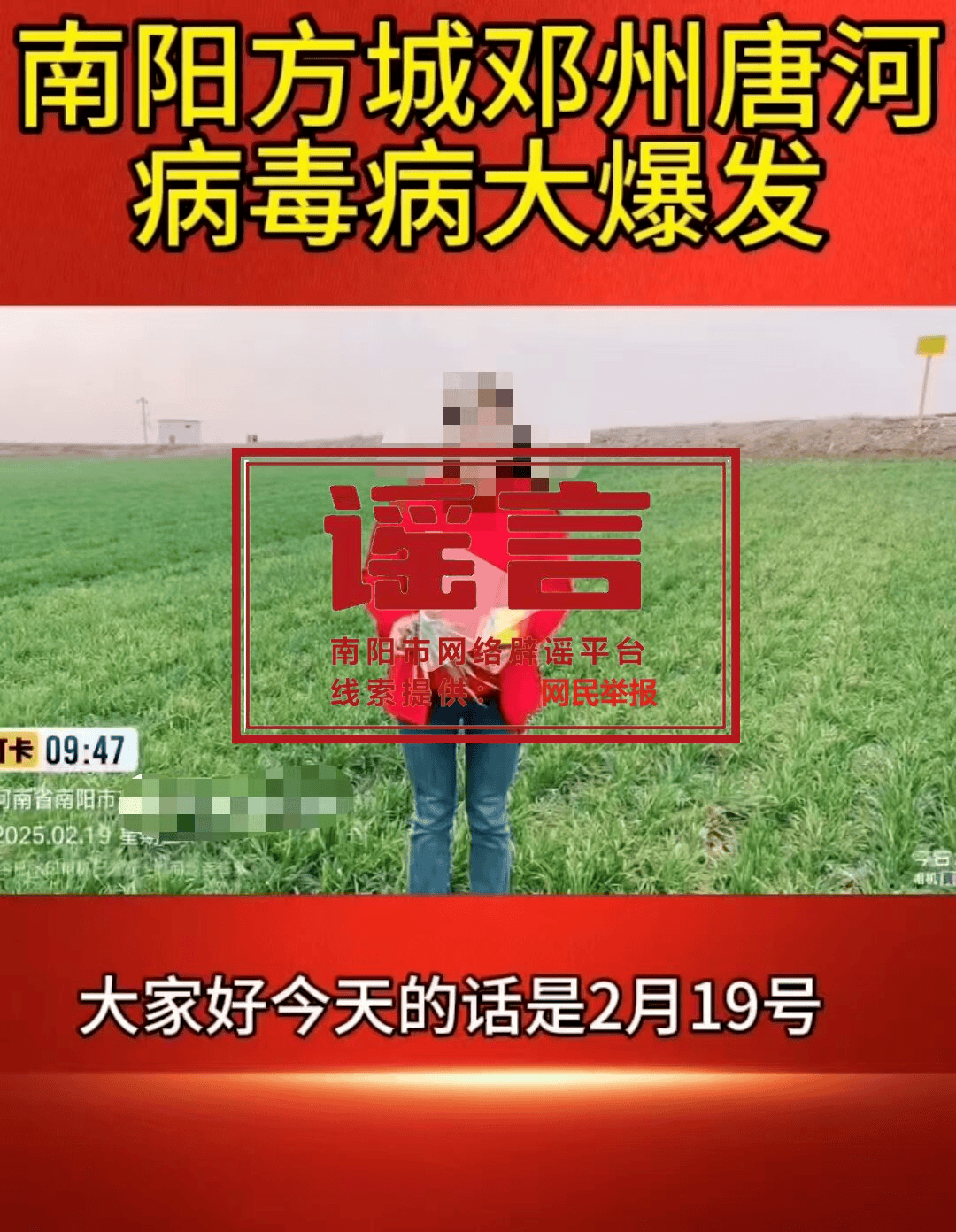 河南公布5起典型网络谣言案例