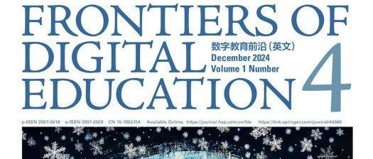 Frontiers of Digital Education 第四期文章推荐_教育_in_数字