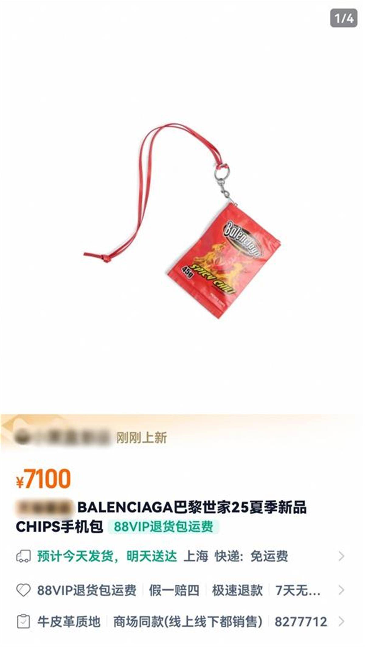 巴黎世家“薯片袋”手机包售价7100元引热议，客服：少数门店有现货，暂无人购买