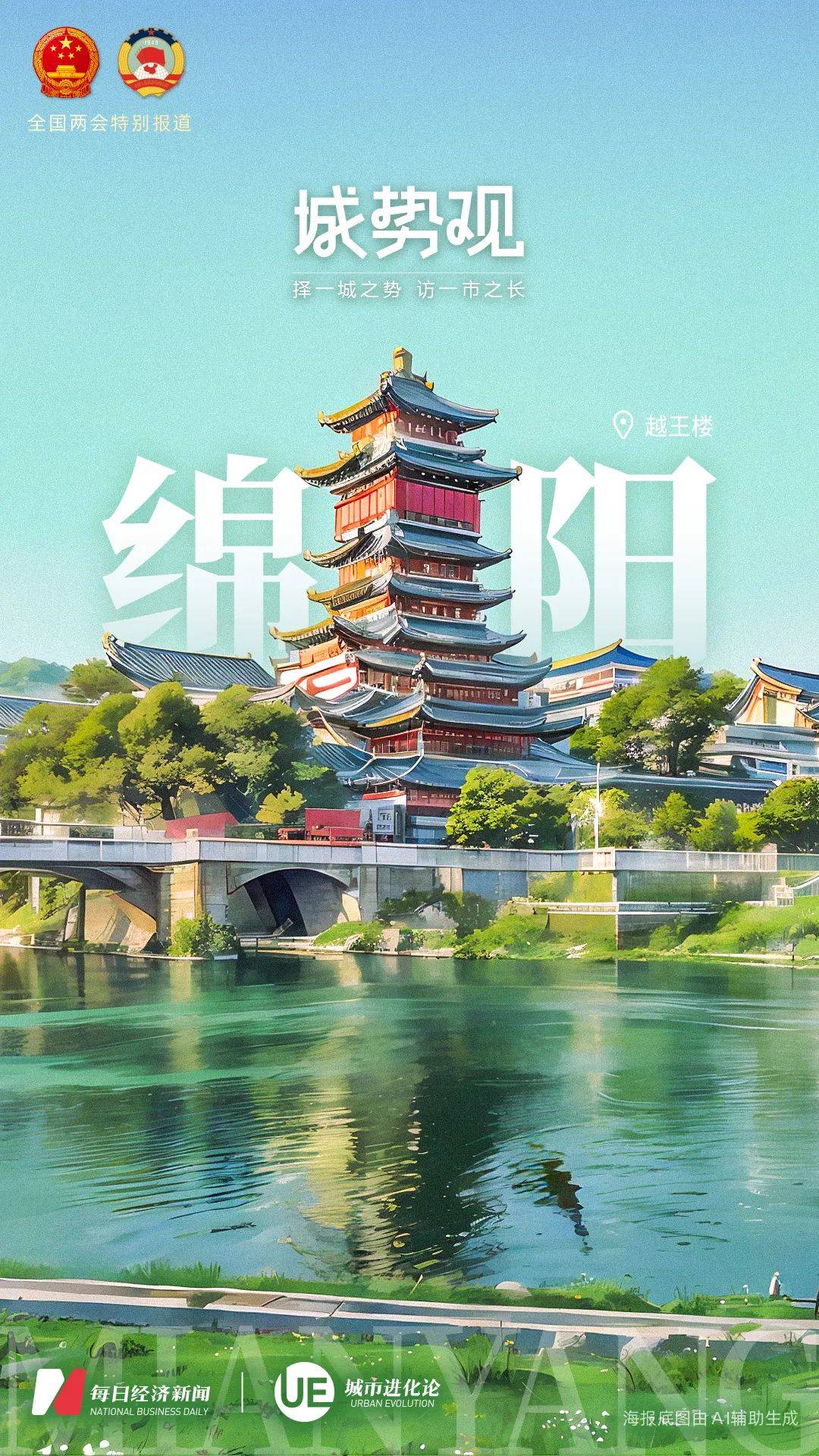 绵阳市市长李云发挥中国科技城优势加快建成四川省域经济副中心