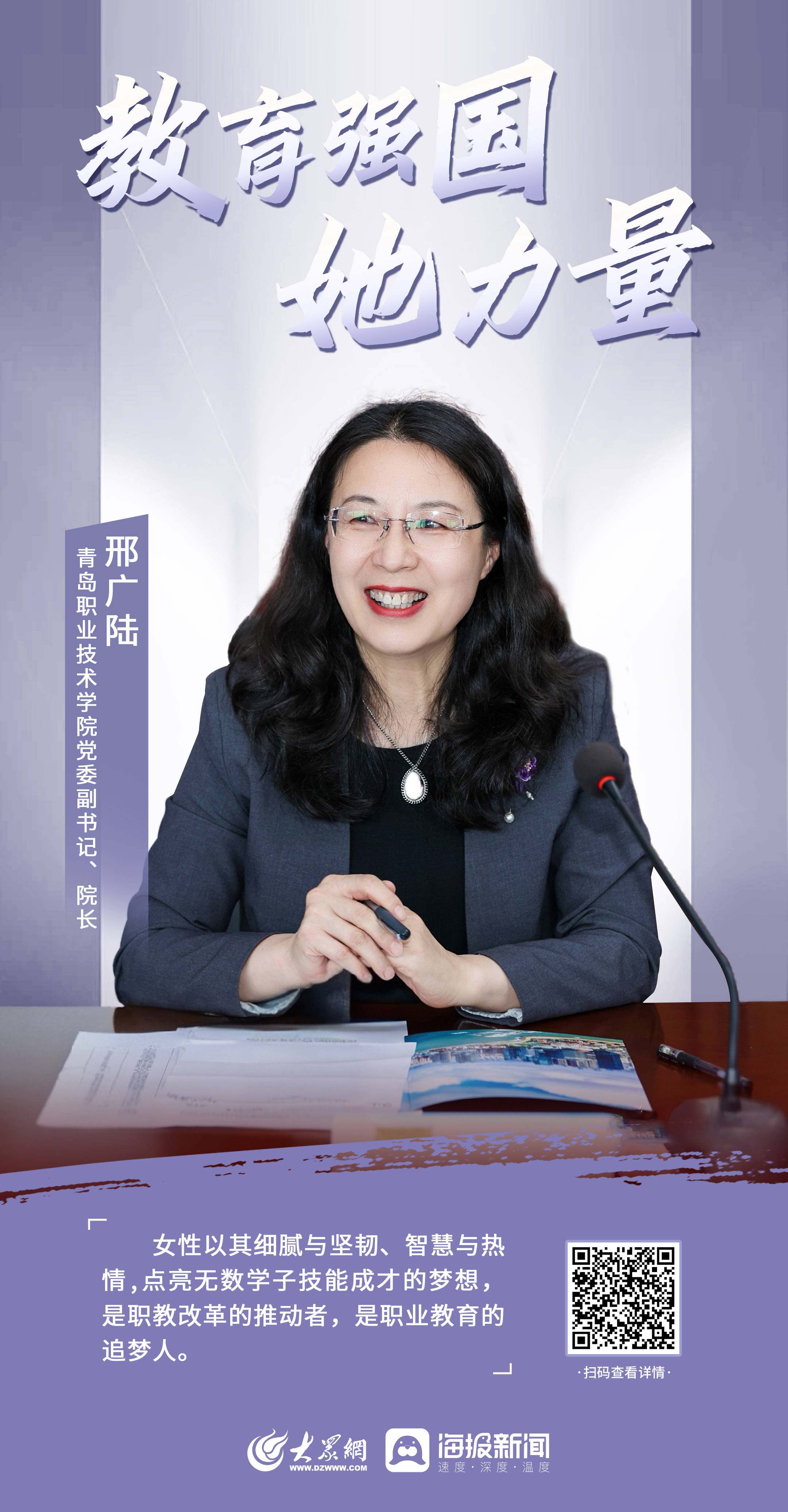 教育强国·她力量丨今天,致敬"深耕职教谱华章"的"她们!