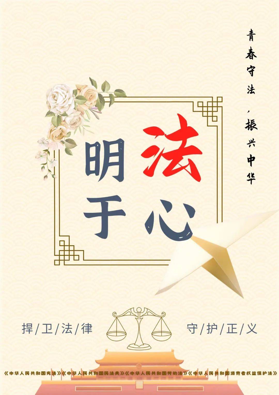 在线投票|资环学院2025"与法同行"海报设计大赛