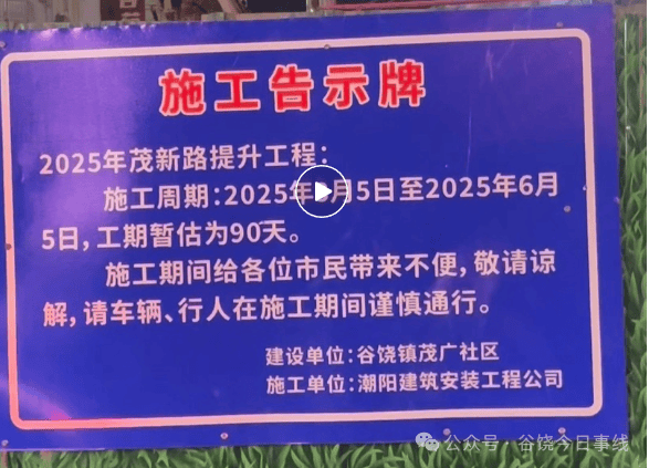 施工期间给各位市民带来不便,敬请谅解工期暂估为90天