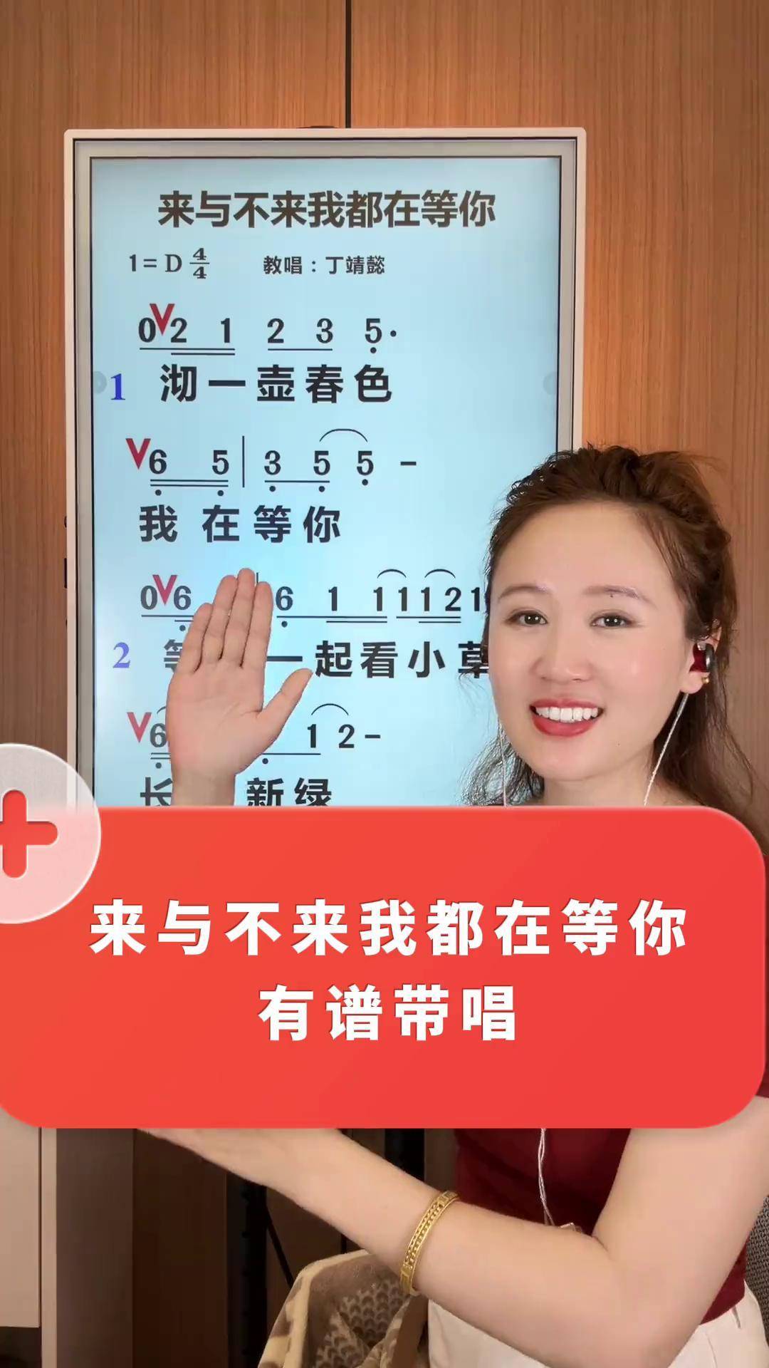 来与不来我都在等你 来与不来我都在等你 学唱歌简谱教唱 抖音学唱歌