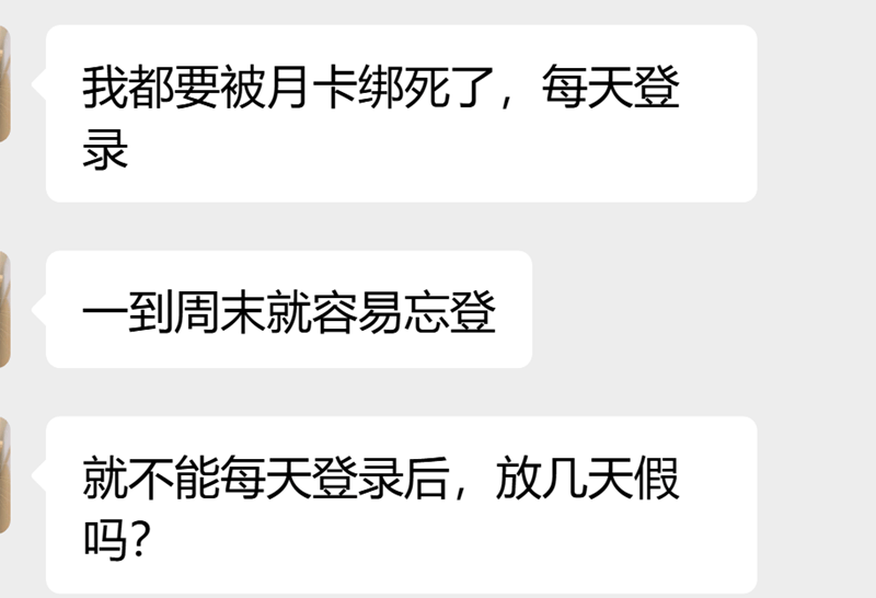 不买月卡后，我终于不在游戏中当牛马了