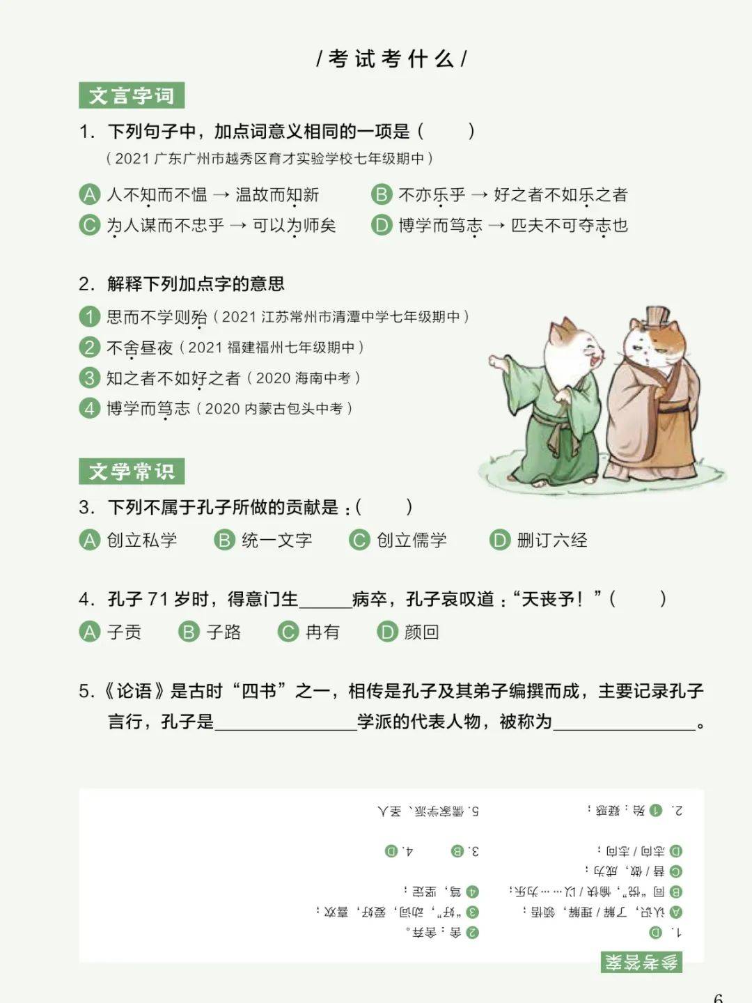 学习通答案大学语文孔子（孔子语录大学语文）