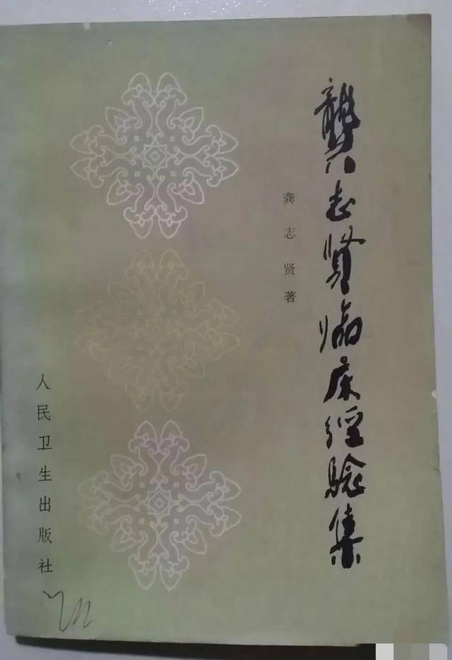 原创名老中医龚志贤治疗脏器下垂和骨质增生方