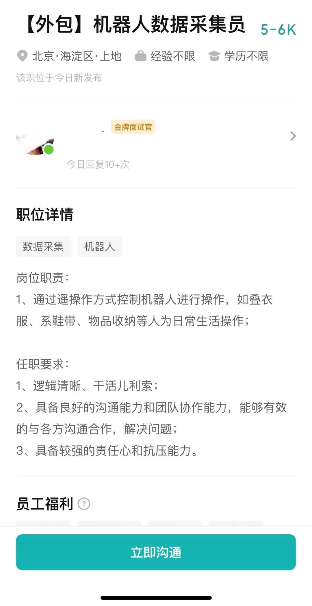 月薪 5000，我给人形机器人当「老师」