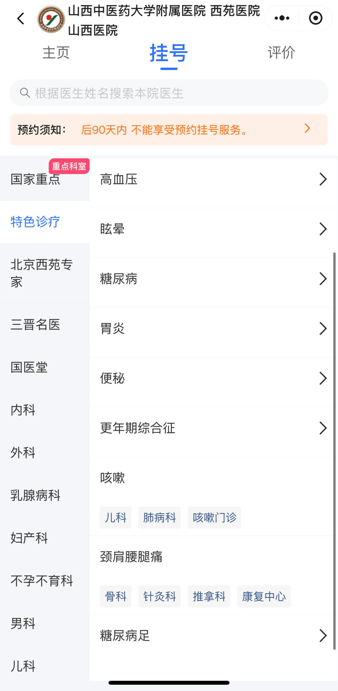 關于北京西苑中醫院協助就診掛號票販子自我推薦，為患者解決一切就醫難題的信息