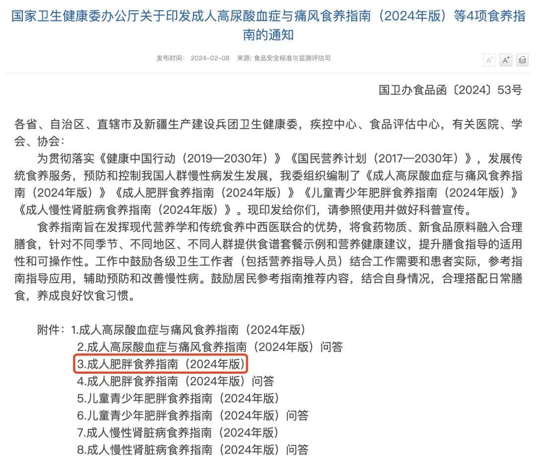 国家版减肥指南来了！权威食谱，细化到地区，全是干货