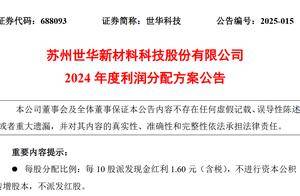 市场需求扩大 世华科技2024年营收净利双升 持续加码高性能光学材料