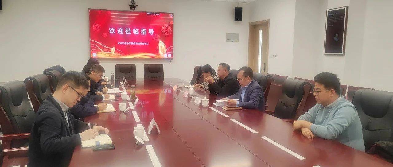 田强副区长带队赴天津师范大学创新创业学院走访交流_实践_合作_课程