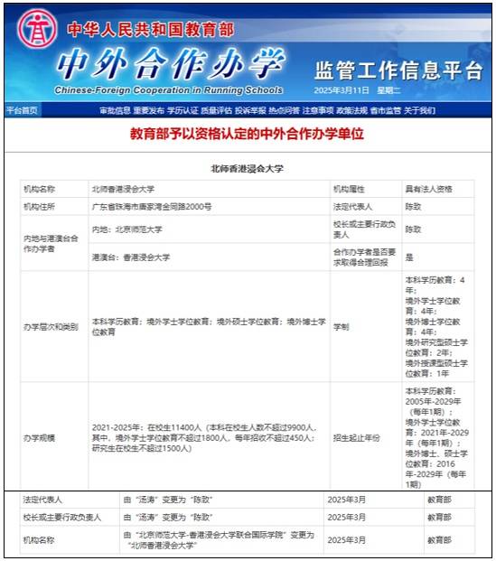 据广州日报报道，更名后，该校学制具体为本科学历教育4年、境外学士学位
