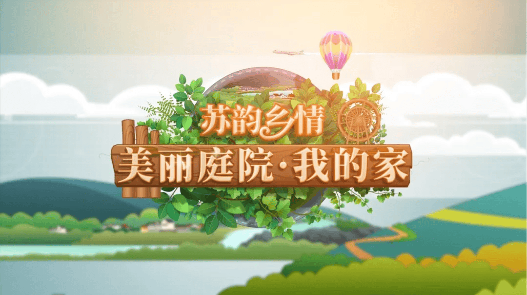 美丽庭院·你我共同的家园(图5)