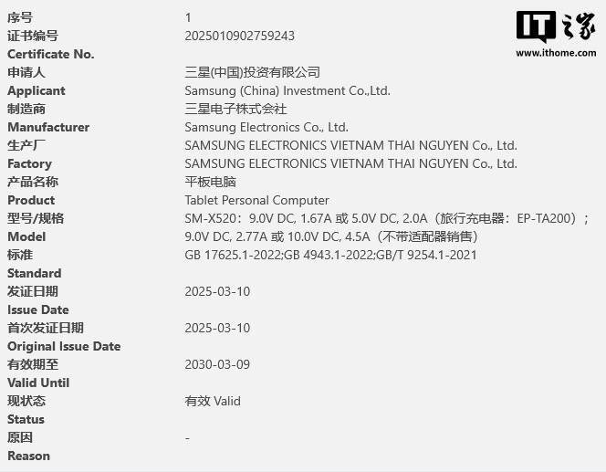 三星 Galaxy Tab S10 FE 系列平板通过 3C 认证：支持 45W 充电