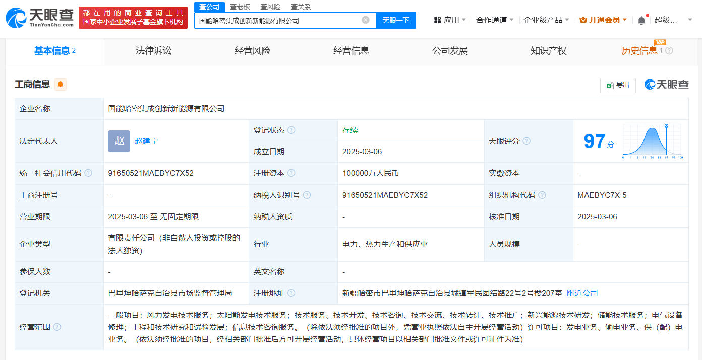 国家能源集团在哈密成立集成创新新能源公司 注册资本10亿