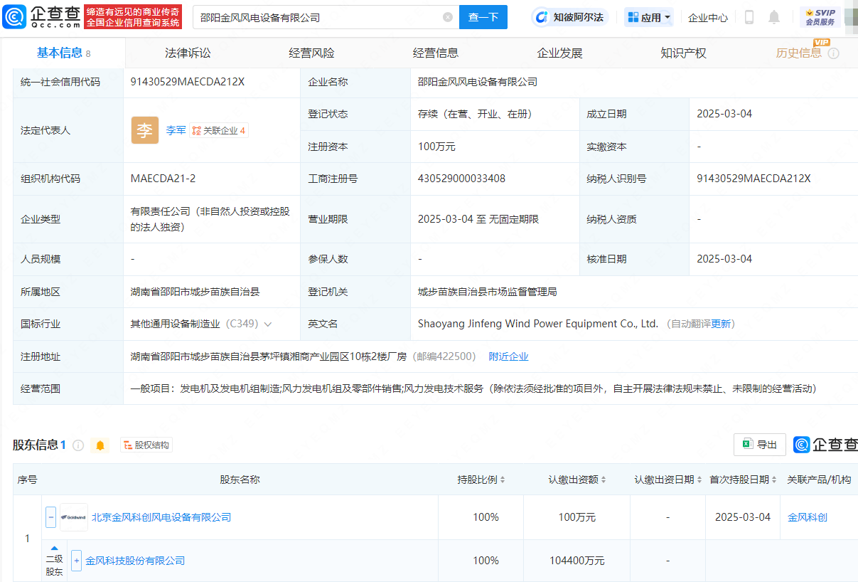 金风科技投资成立风电设备公司