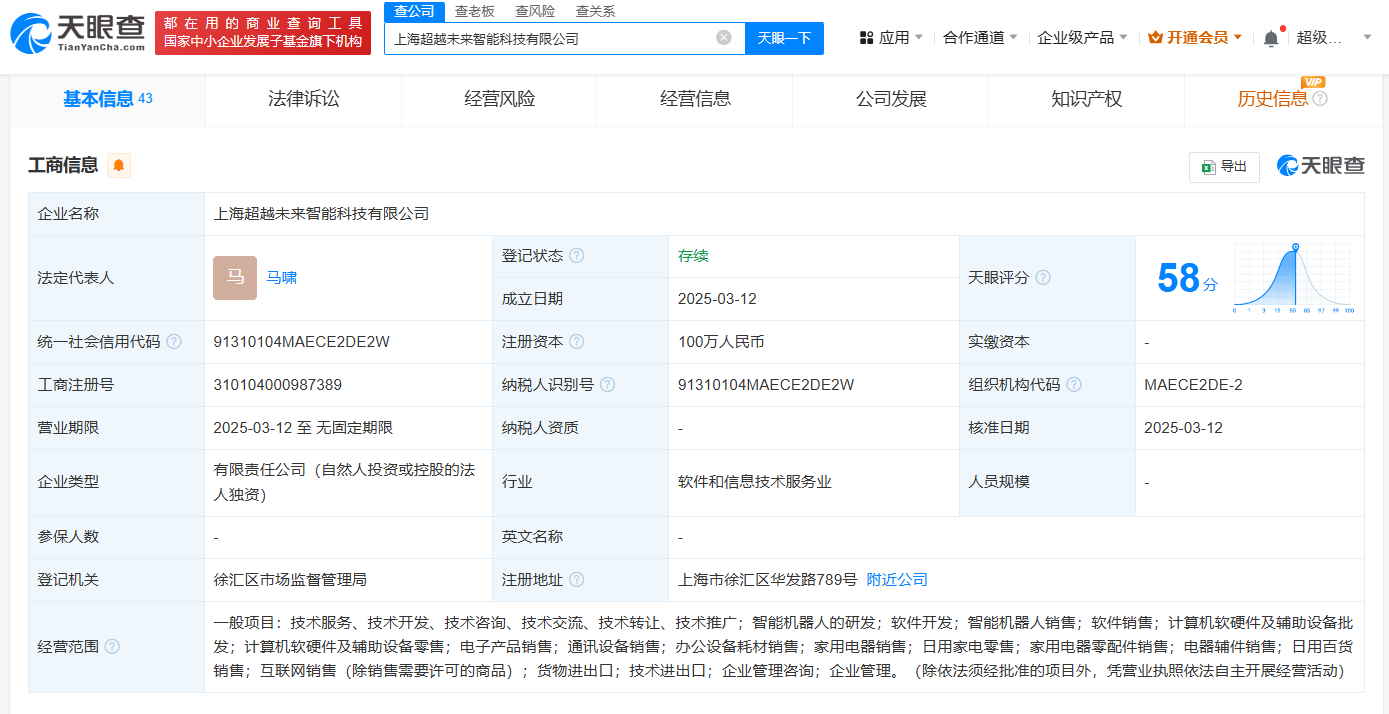 科大讯飞旗下未来智能在上海成立新公司