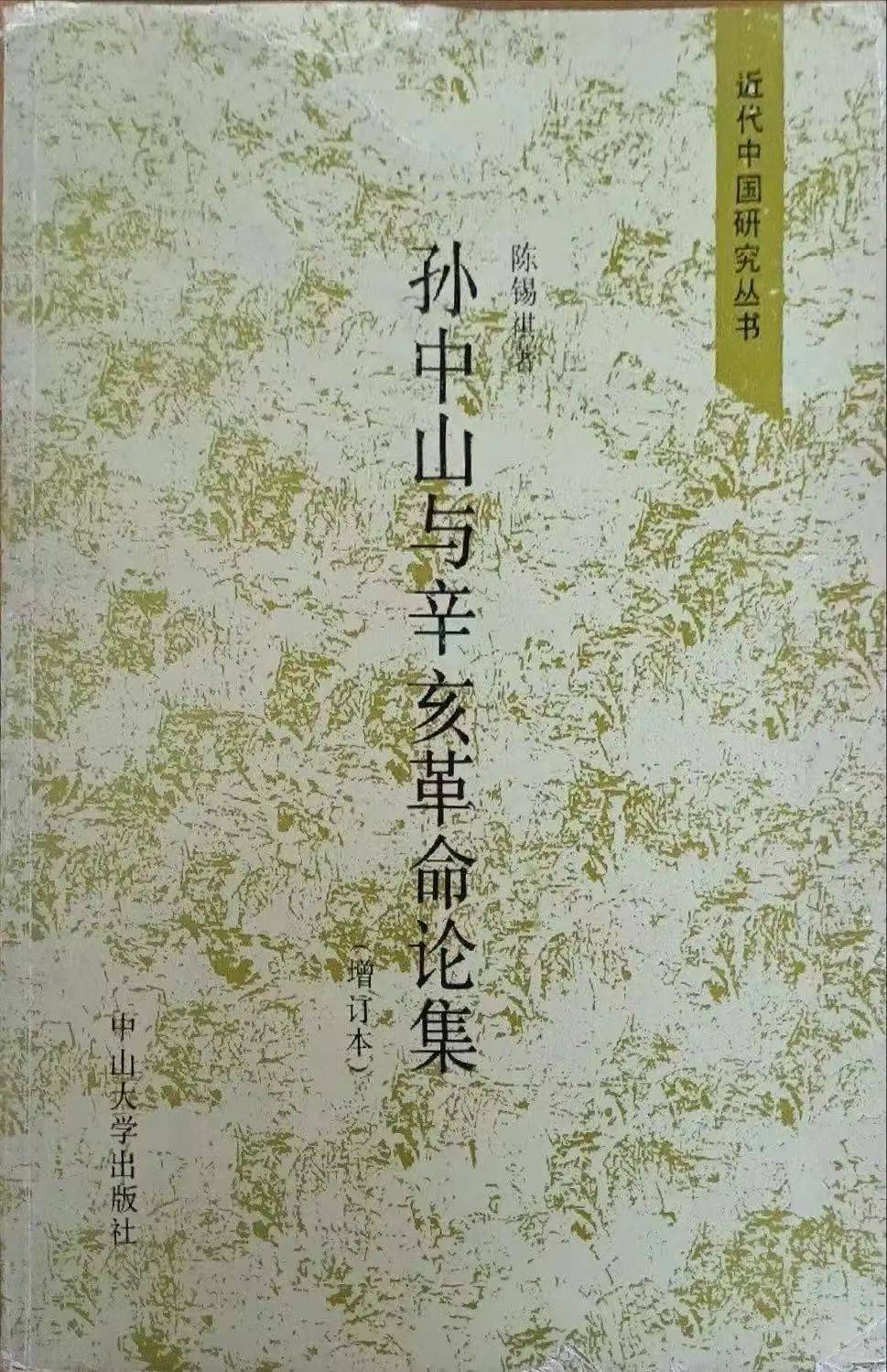 蕓帙流芳 ｜ 紀念孫中山先生逝世100周年特輯