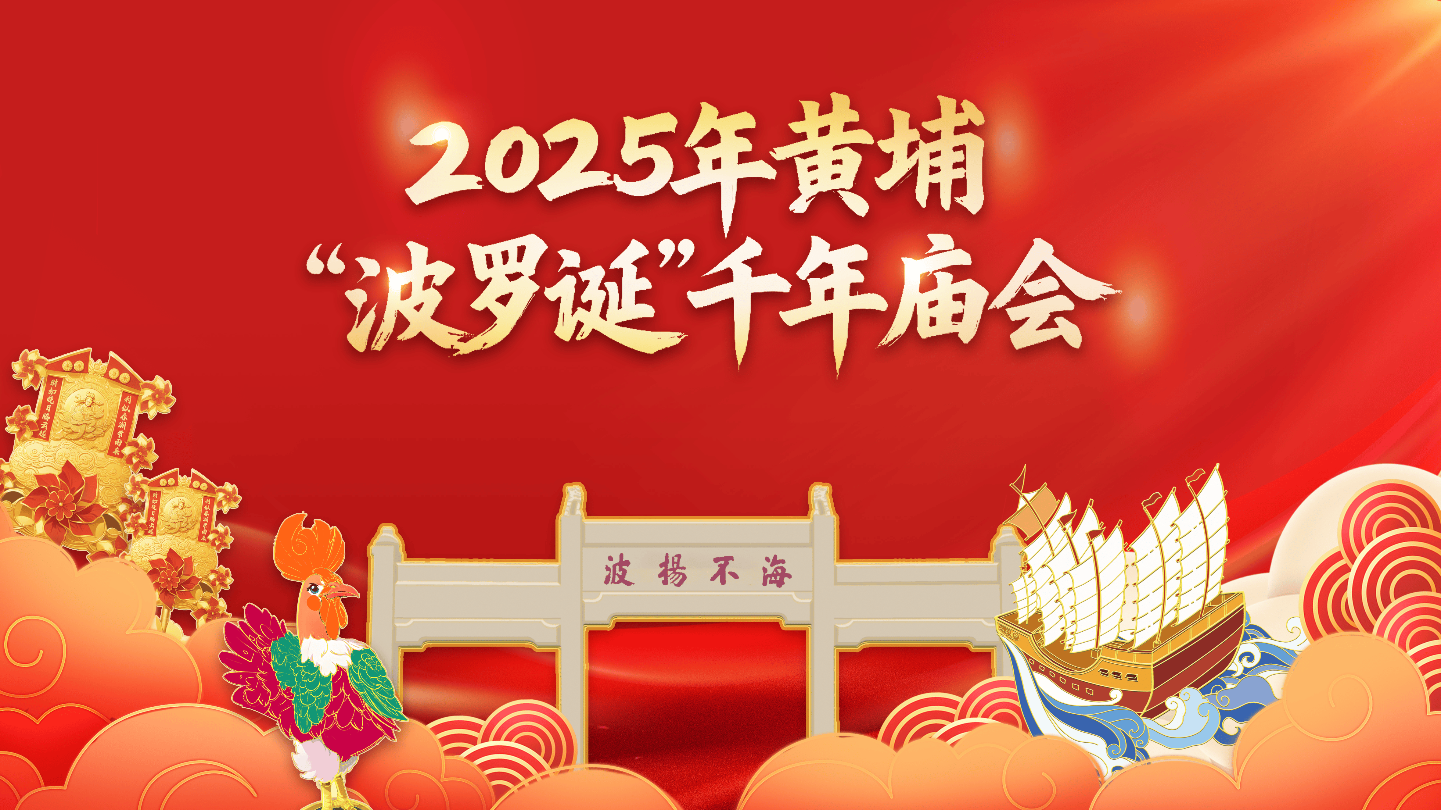 2025 黄埔庙会、AI 教育等热点全知晓，广东新闻大集合：政策、活动、天气全涵盖