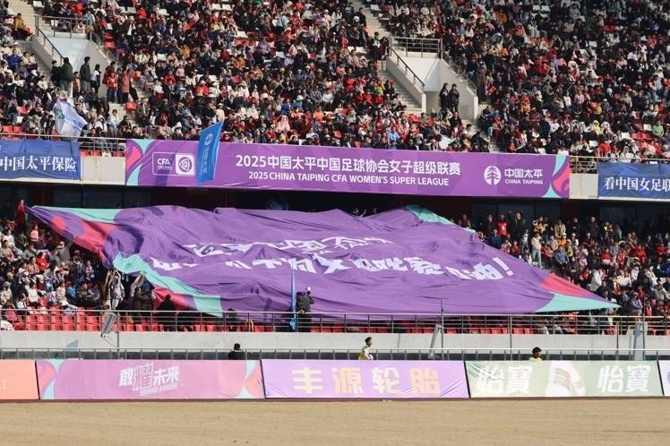 2025女超联赛揭幕战：山东体彩女足迎战江苏无锡女足，现场观众创纪录