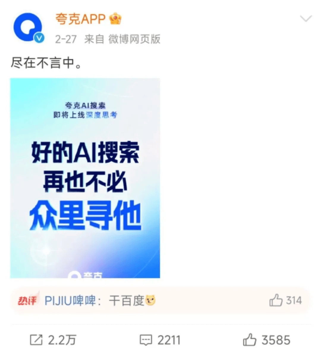 AI搜索，难分胜负