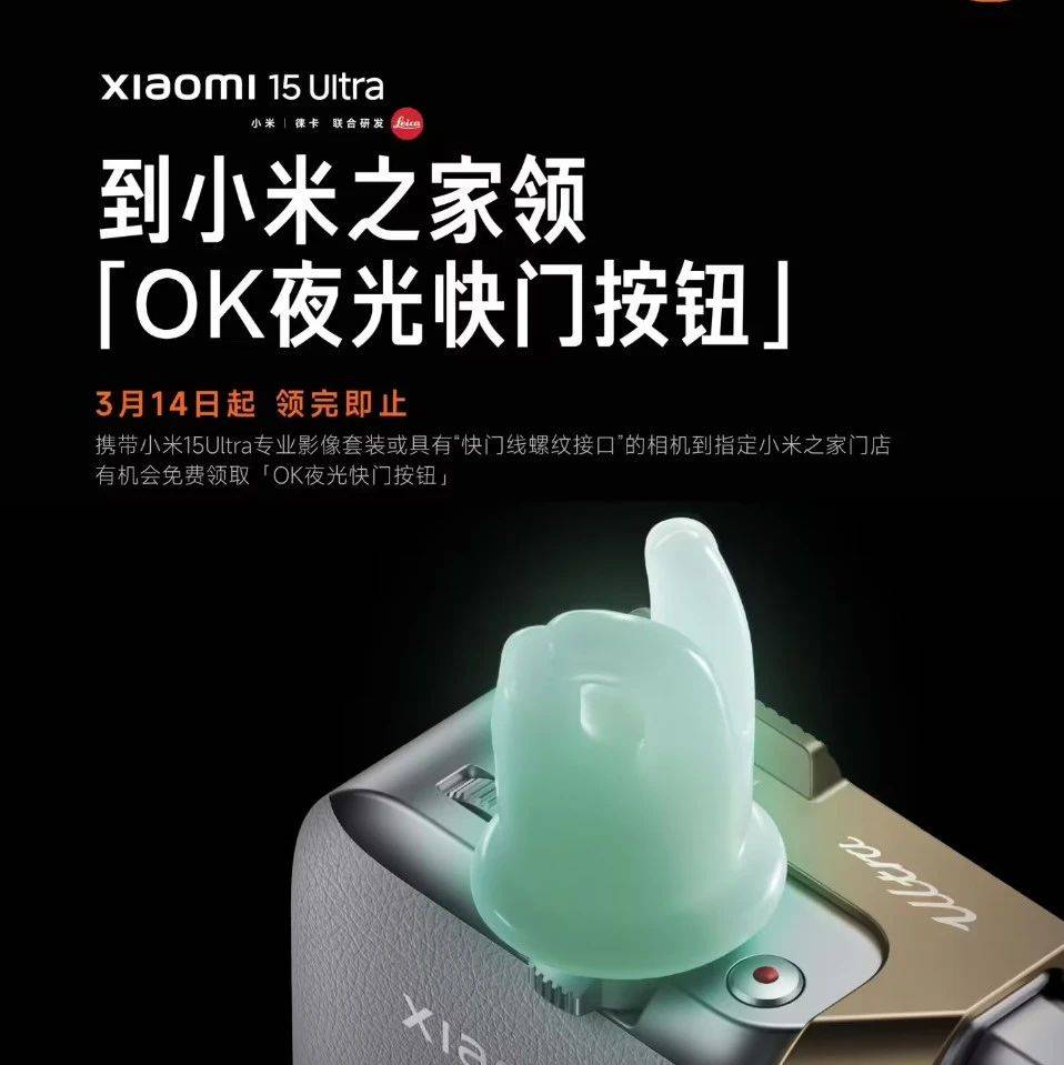 小米OK夜光快门按钮线下现身,多款新机来袭_Turbo_Are_mAh