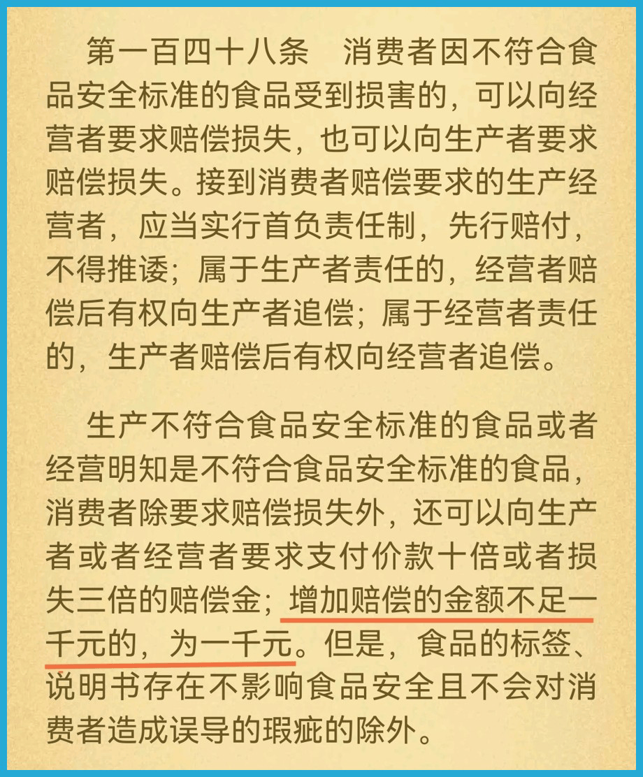 购买食品有问题赔偿标准是多少