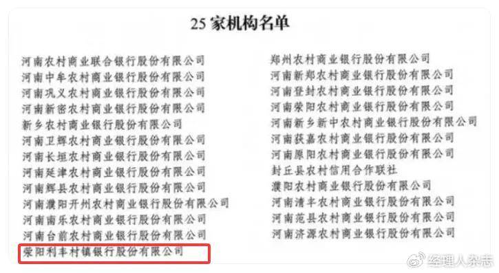 河南农商行完成工商登记 4家股东成被执行人
