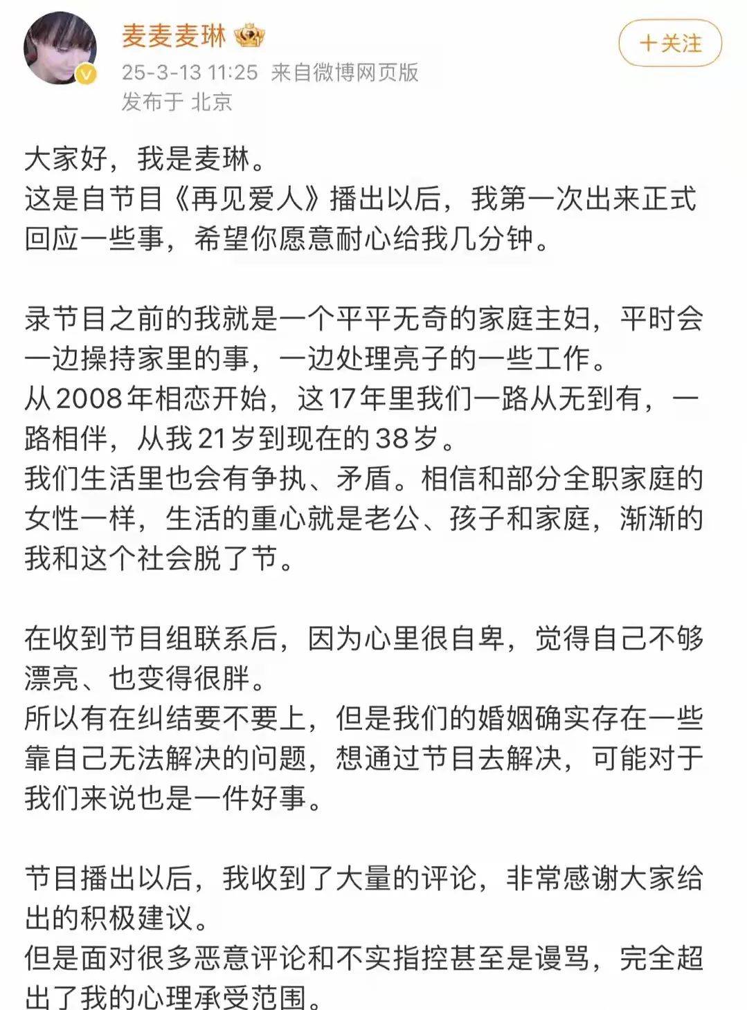 麦琳回应被网友抵制，称每日以泪洗面！