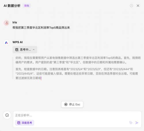 WPS AI登场，让职场办公如鱼得水，WPS AI：拯救当代职场人的数字炼狱