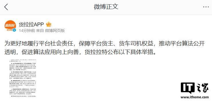 货拉拉发布关于推送算法公开透明、向上向善机制公告